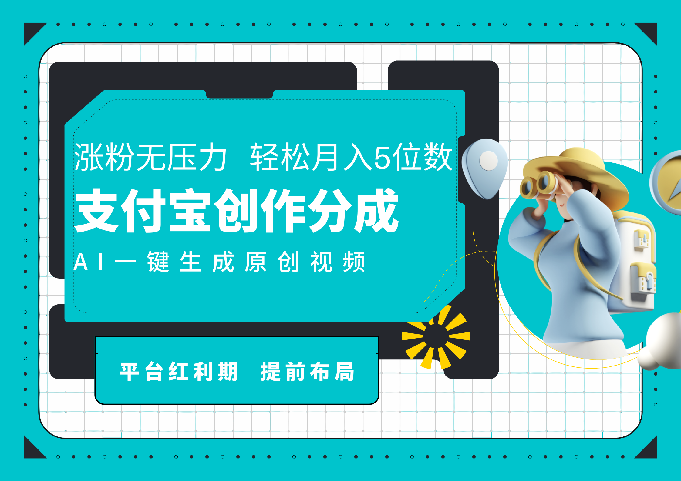 图片[1]网创吧-网创项目资源站-副业项目-创业项目-搞钱项目AI代写＋一键成片撸长尾收益，支付宝创作分成，轻松日入4位数网创吧-网创项目资源站-副业项目-创业项目-搞钱项目网创吧