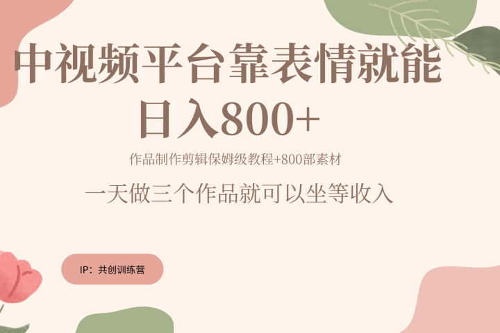 随便发发表情包就能日入800+网创吧-网创项目资源站-副业项目-创业项目-搞钱项目网创吧