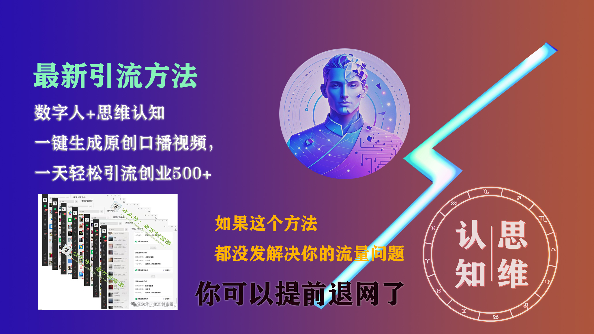 图片[1]网创吧-网创项目资源站-副业项目-创业项目-搞钱项目最新引流方法，一键生成数字人原创口播内容，日引创业粉500+网创吧-网创项目资源站-副业项目-创业项目-搞钱项目网创吧