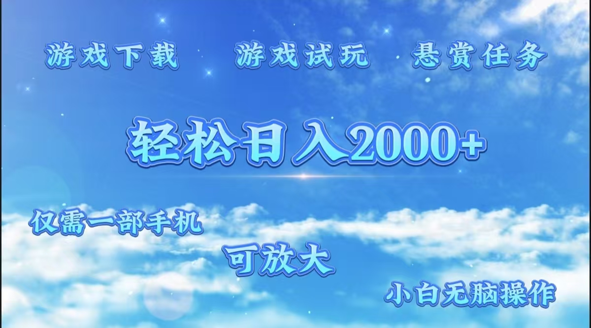 图片[1]网创吧-网创项目资源站-副业项目-创业项目-搞钱项目游戏试玩.最强零撸聚合赚钱平台（独家资源），一部手机让你月入过万！网创吧-网创项目资源站-副业项目-创业项目-搞钱项目网创吧