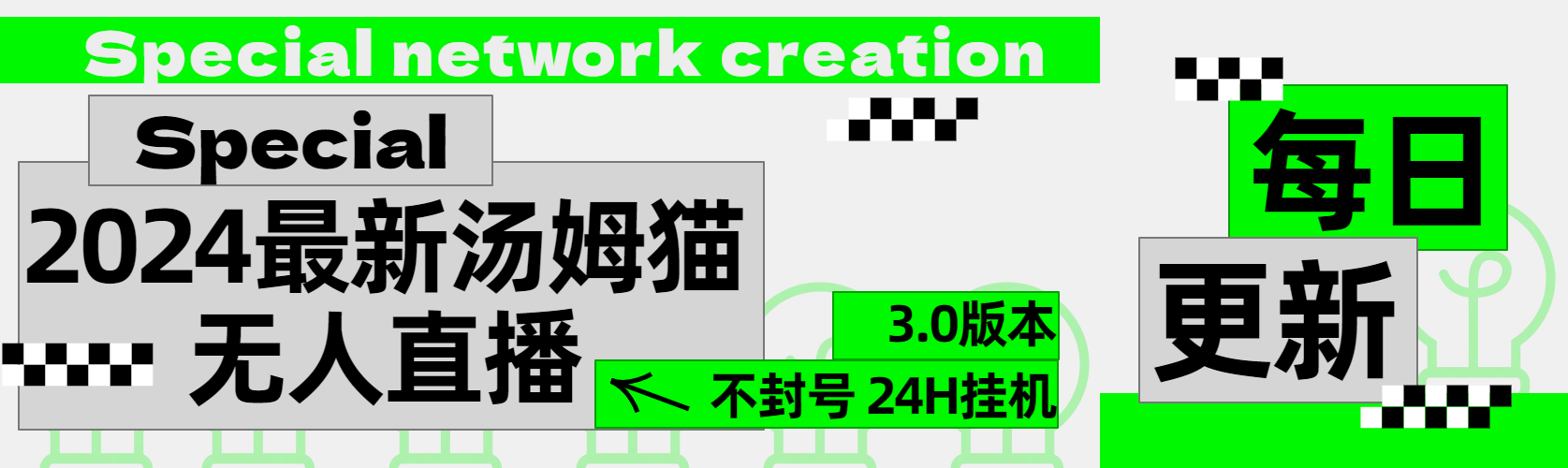 图片[1]网创吧-网创项目资源站-副业项目-创业项目-搞钱项目2024最新汤姆猫无人直播3.0（含抖音风控解决方案）网创吧-网创项目资源站-副业项目-创业项目-搞钱项目网创吧