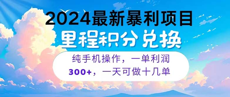 2024最新项目，冷门暴利，暑假马上就到了，整个假期都是高爆发期，一单利润300+网创吧-网创项目资源站-副业项目-创业项目-搞钱项目网创吧