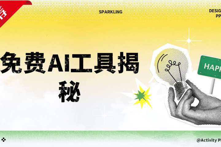 免费AI工具揭秘轻松复制爆文，快速生成原创视频网创吧-网创项目资源站-副业项目-创业项目-搞钱项目网创吧