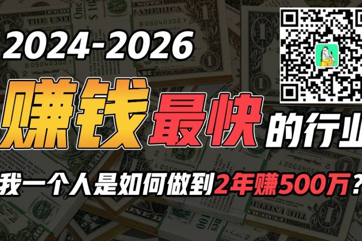 2024年上半年收入已突破200万，我是怎么做到的?看完你就明白了！网创吧-网创项目资源站-副业项目-创业项目-搞钱项目网创吧
