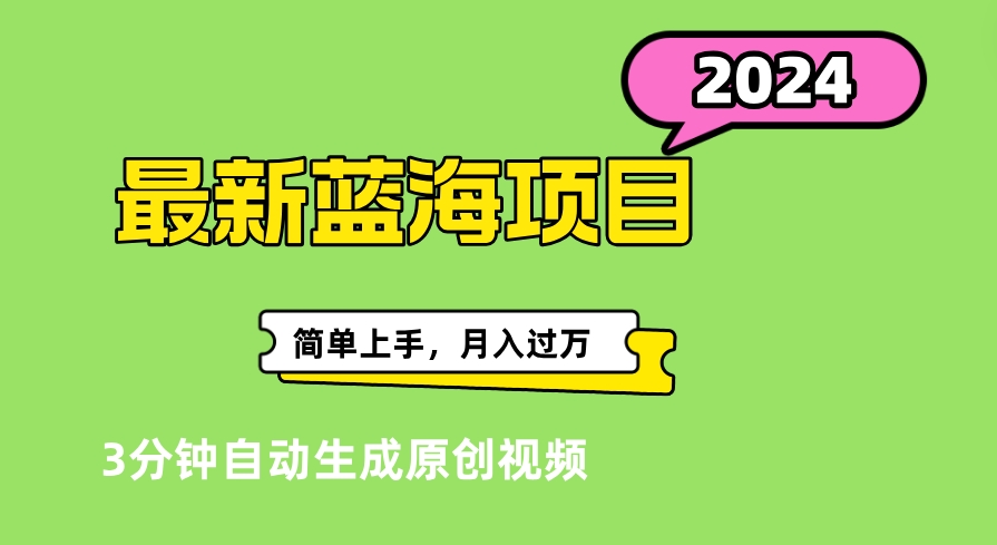 图片[1]网创吧-网创项目资源站-副业项目-创业项目-搞钱项目最新视频号分成计划超级玩法揭秘，轻松爆流百万播放，轻松月入过万网创吧-网创项目资源站-副业项目-创业项目-搞钱项目网创吧