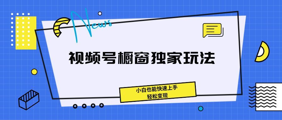 《抖音播剧无人直播最新玩法，不违规，不封号，打造高收益》网创吧-网创项目资源站-副业项目-创业项目-搞钱项目网创吧