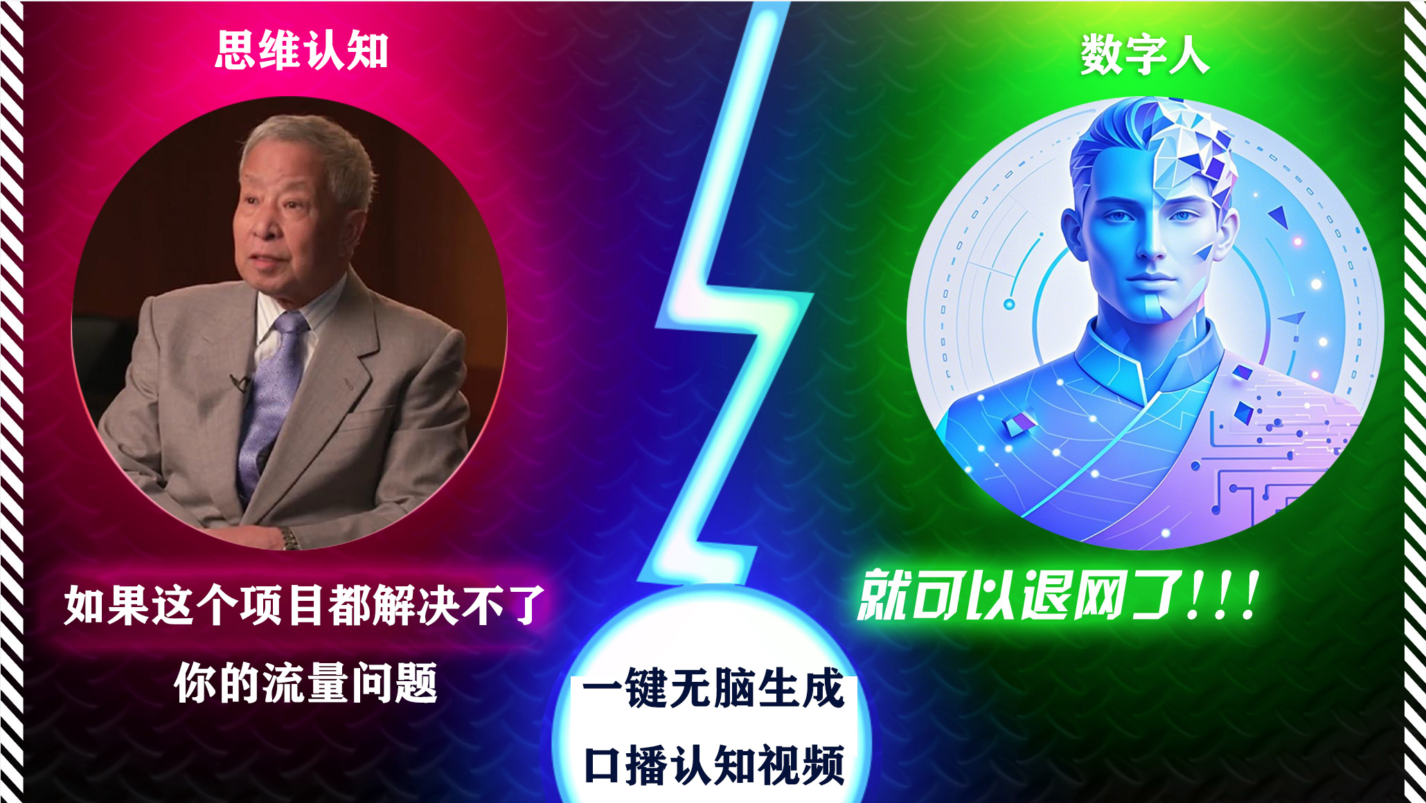 图片[1]网创吧-网创项目资源站-副业项目-创业项目-搞钱项目2024下半年最新引流方法，数字人+思维认知口播号，五分钟制作，日引创业粉300+网创吧-网创项目资源站-副业项目-创业项目-搞钱项目网创吧