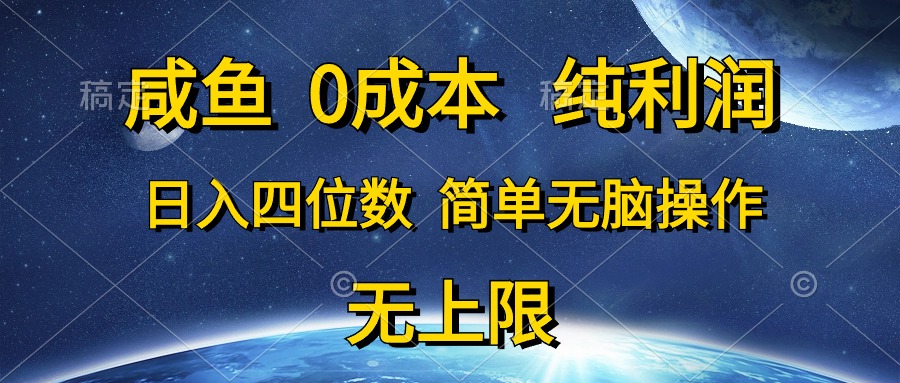 图片[1]网创吧-网创项目资源站-副业项目-创业项目-搞钱项目0成本，纯利润，日入四位数，简单无脑操作网创吧-网创项目资源站-副业项目-创业项目-搞钱项目网创吧