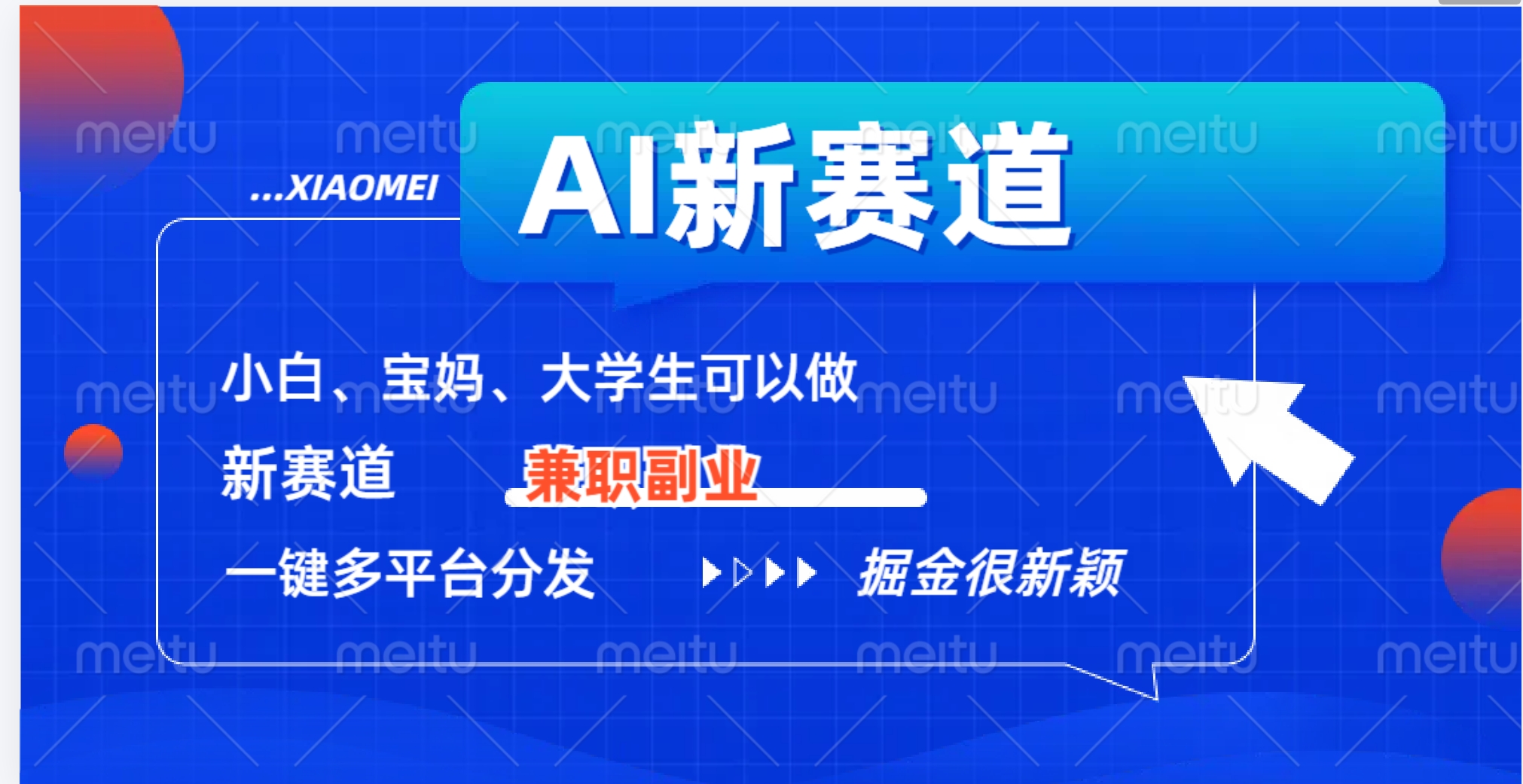 图片[1]网创吧-网创项目资源站-副业项目-创业项目-搞钱项目AI新赛道，暴力吸粉和撸金网创吧-网创项目资源站-副业项目-创业项目-搞钱项目网创吧