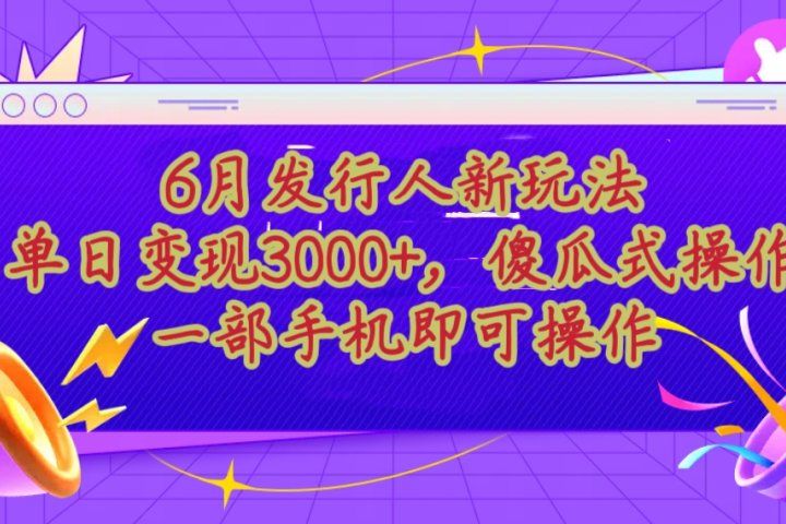 蛋仔派对最新懒人玩法，单日变现3000+，简单易操作，小白一样轻松上手网创吧-网创项目资源站-副业项目-创业项目-搞钱项目网创吧