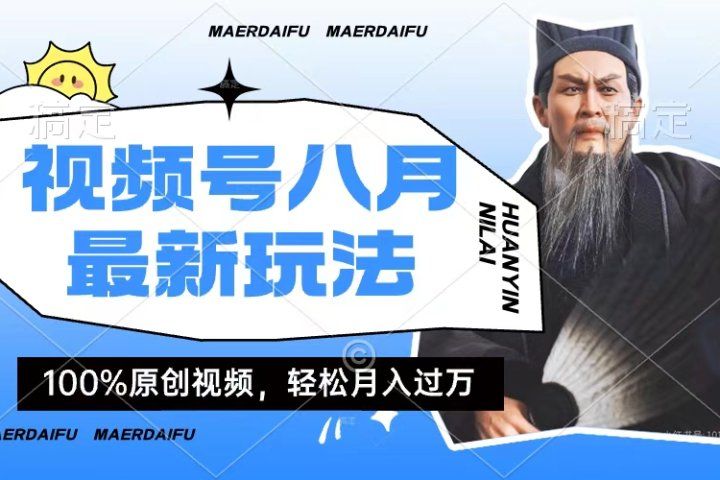 小白轻松上手，利用人物传记视频，赚取高额零花钱网创吧-网创项目资源站-副业项目-创业项目-搞钱项目网创吧