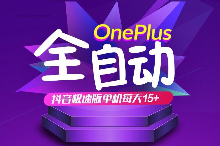 抖音极速版红包雨全自动挂机浏览，单机一天15+，可批量复制【运行脚本+详细教程】网创吧-网创项目资源站-副业项目-创业项目-搞钱项目网创吧