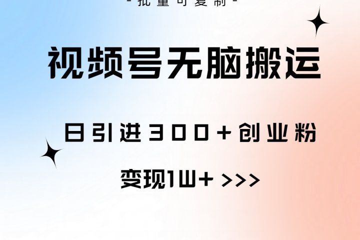 全网首发，2024新平台淘宝逛逛无脑搬运日入500+网创吧-网创项目资源站-副业项目-创业项目-搞钱项目网创吧