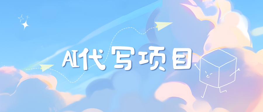 图片[1]网创吧-网创项目资源站-副业项目-创业项目-搞钱项目AI代写实训3.0网创吧-网创项目资源站-副业项目-创业项目-搞钱项目网创吧
