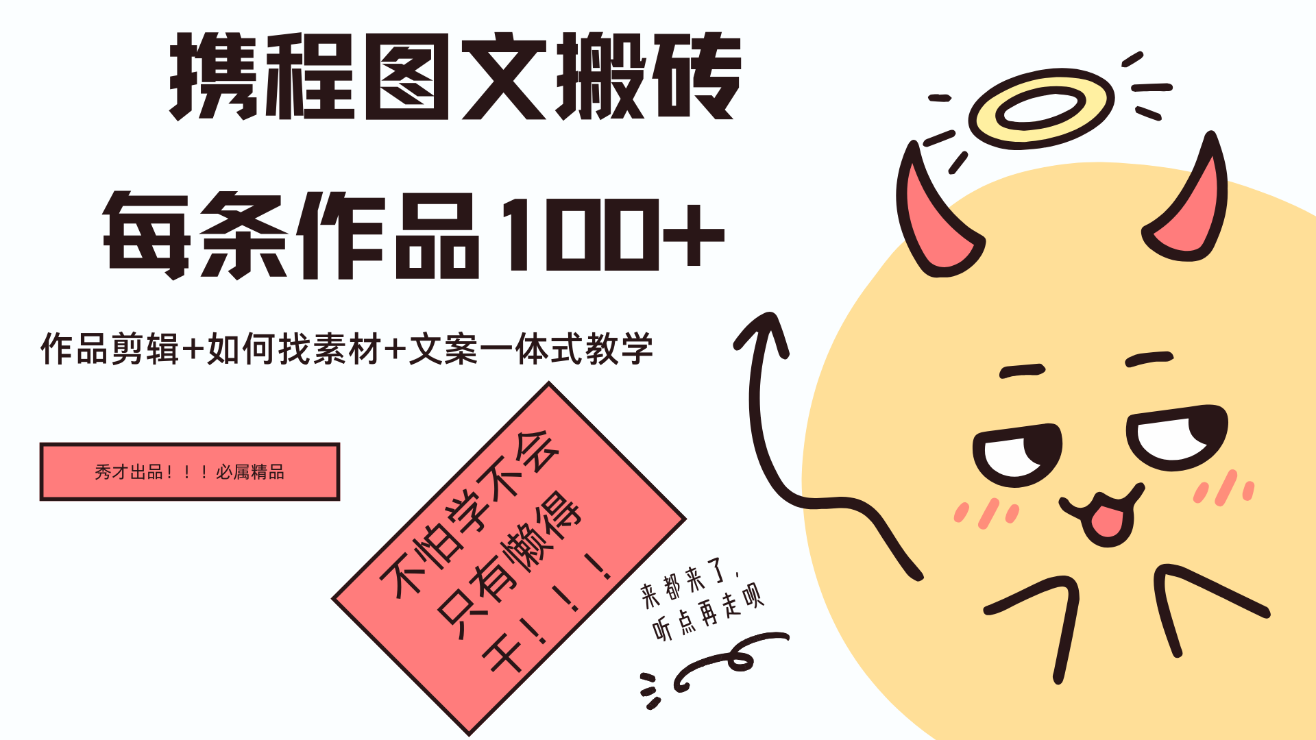 图片[1]网创吧-网创项目资源站-副业项目-创业项目-搞钱项目携程图文项目，只需无脑搬运即可日入100+网创吧-网创项目资源站-副业项目-创业项目-搞钱项目网创吧