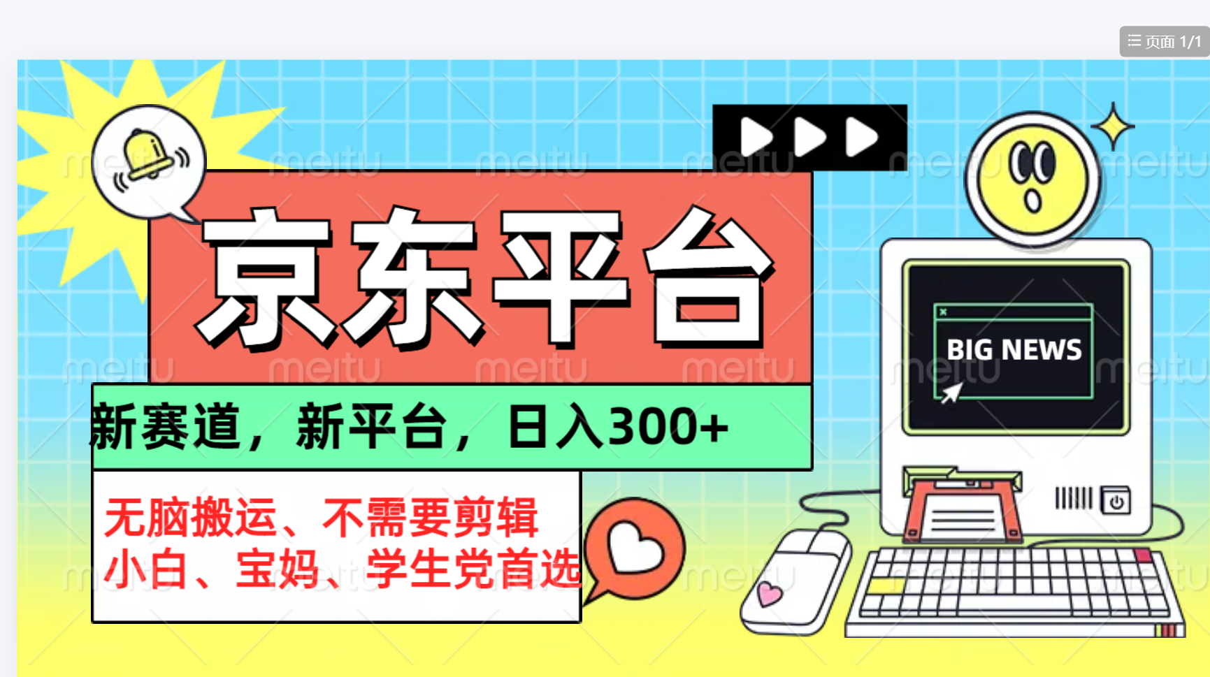 图片[1]网创吧-网创项目资源站-副业项目-创业项目-搞钱项目京东图文视频， 只靠无脑搬运，不需要剪辑网创吧-网创项目资源站-副业项目-创业项目-搞钱项目网创吧
