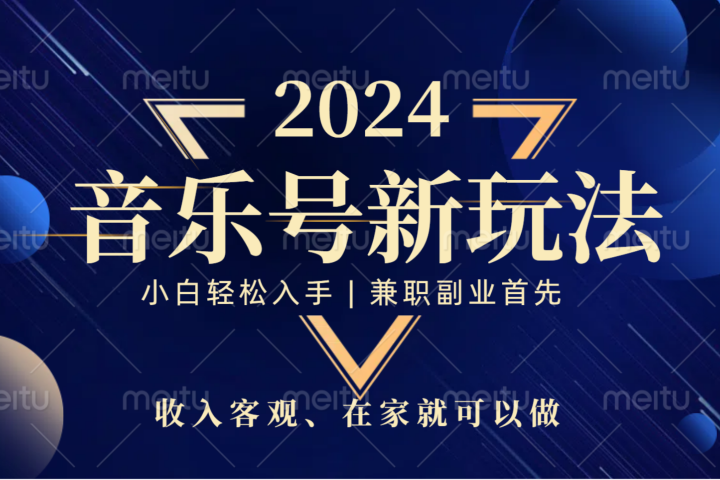 中视频音乐号，纯原创，新手小白都可以网创吧-网创项目资源站-副业项目-创业项目-搞钱项目网创吧