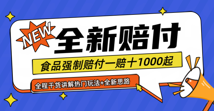 图片[1]网创吧-网创项目资源站-副业项目-创业项目-搞钱项目最新赔付糖果食品一单1000起上不封顶月入6位数网创吧-网创项目资源站-副业项目-创业项目-搞钱项目网创吧