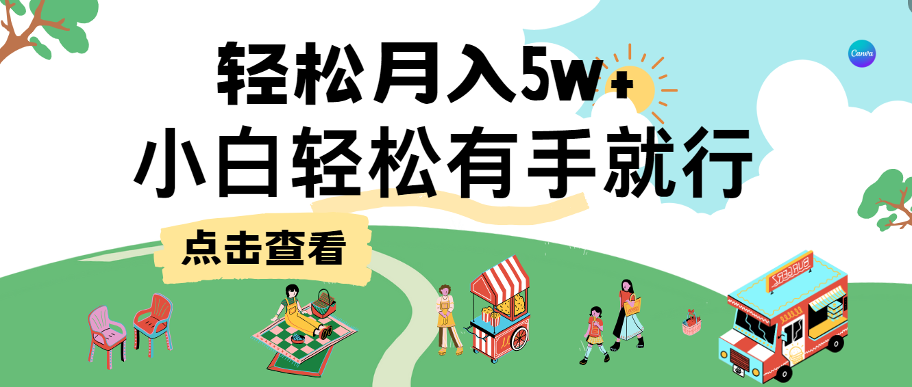 图片[1]网创吧-网创项目资源站-副业项目-创业项目-搞钱项目7天赚了2.6万，小白轻松上手必学，纯手机操作！网创吧-网创项目资源站-副业项目-创业项目-搞钱项目网创吧