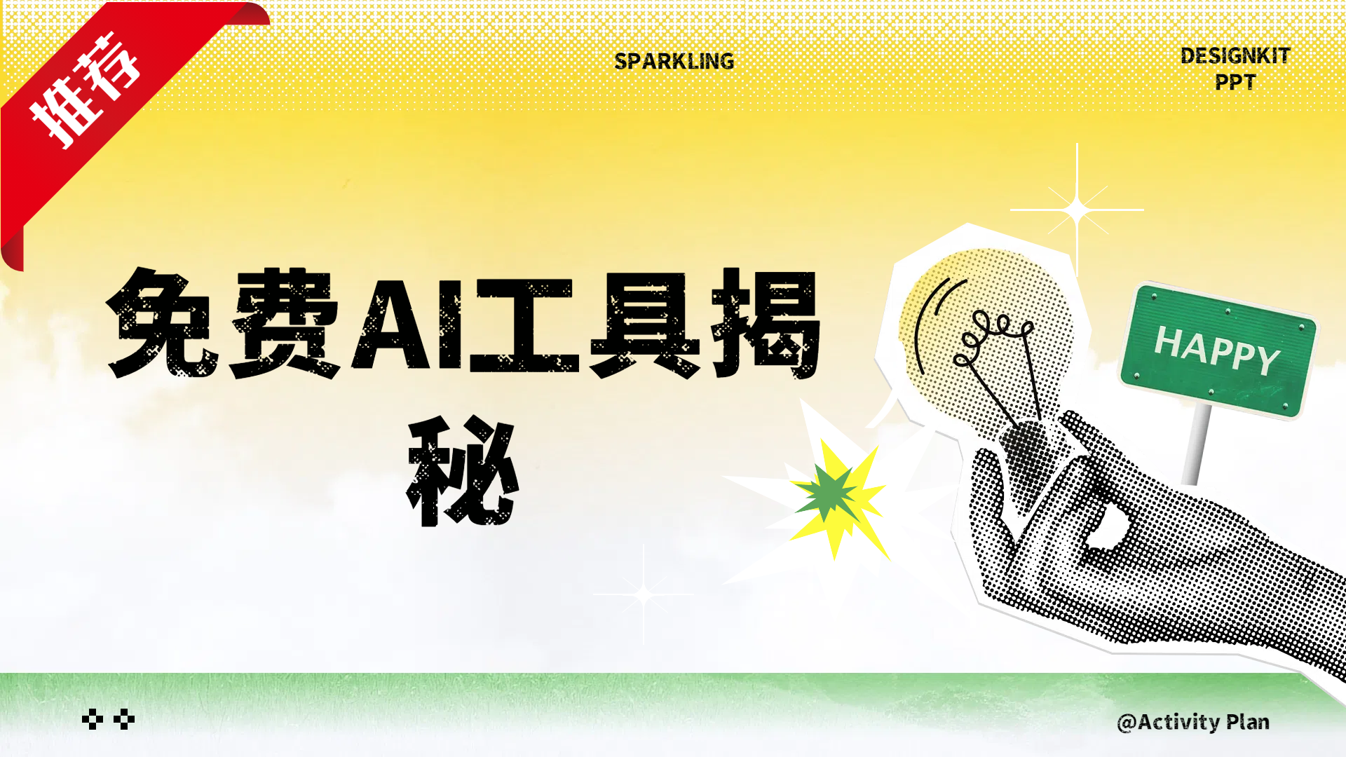 图片[1]网创吧-网创项目资源站-副业项目-创业项目-搞钱项目免费AI工具揭秘轻松复制爆文，快速生成原创视频网创吧-网创项目资源站-副业项目-创业项目-搞钱项目网创吧