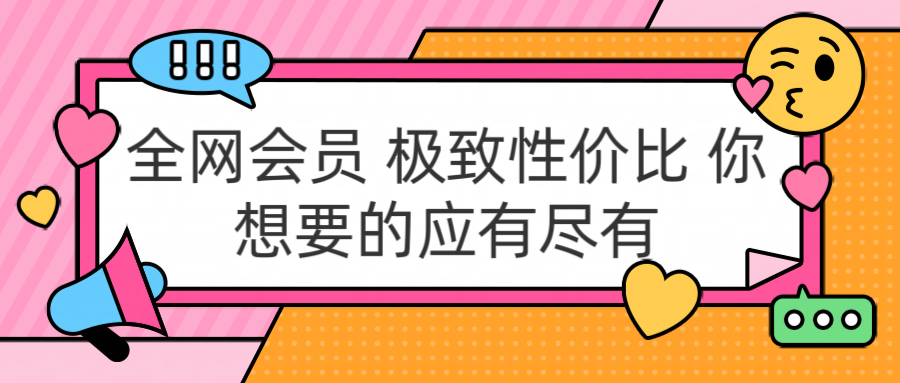 图片[1]网创吧-网创项目资源站-副业项目-创业项目-搞钱项目全网会员 极致性价比 你想要的应有尽有网创吧-网创项目资源站-副业项目-创业项目-搞钱项目网创吧