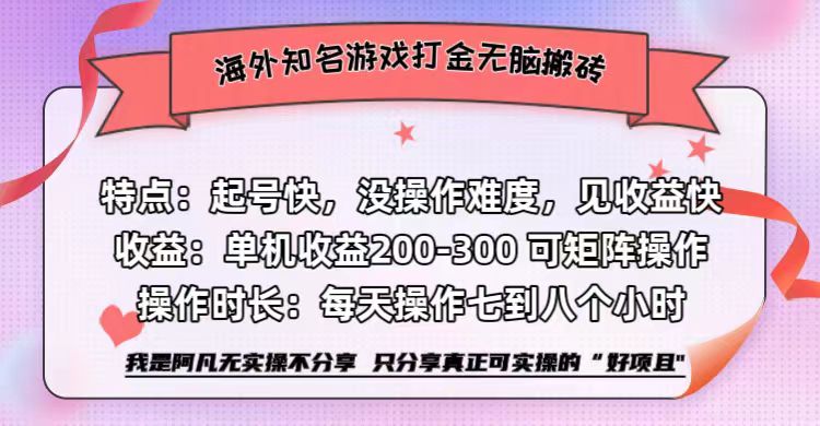图片[1]网创吧-网创项目资源站-副业项目-创业项目-搞钱项目海外知名游戏打金无脑搬砖单机收益200-300+  即做！即赚！当天见收益！网创吧-网创项目资源站-副业项目-创业项目-搞钱项目网创吧