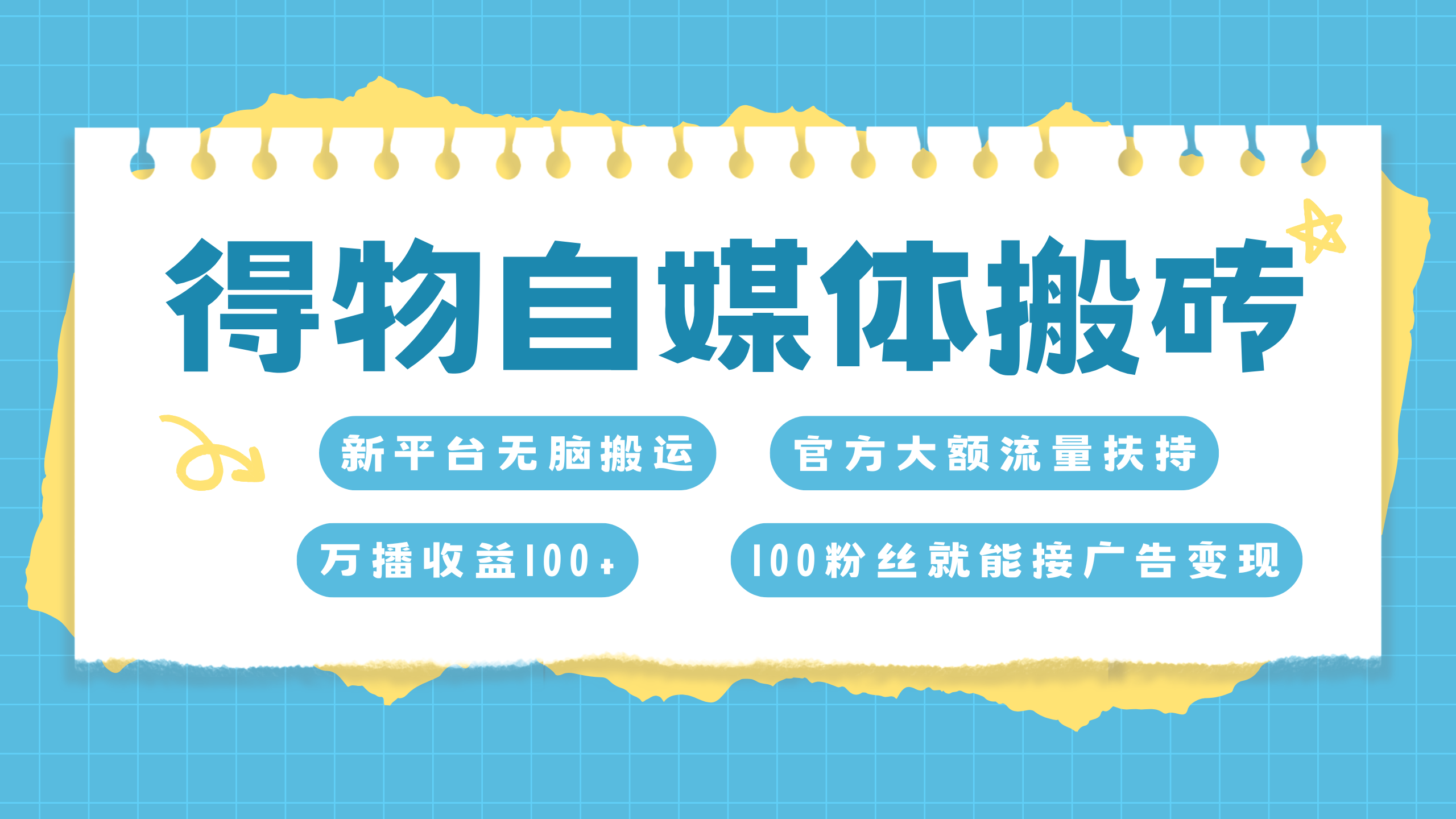 图片[1]网创吧-网创项目资源站-副业项目-创业项目-搞钱项目得物搬运新玩法，7天搞了6000+网创吧-网创项目资源站-副业项目-创业项目-搞钱项目网创吧