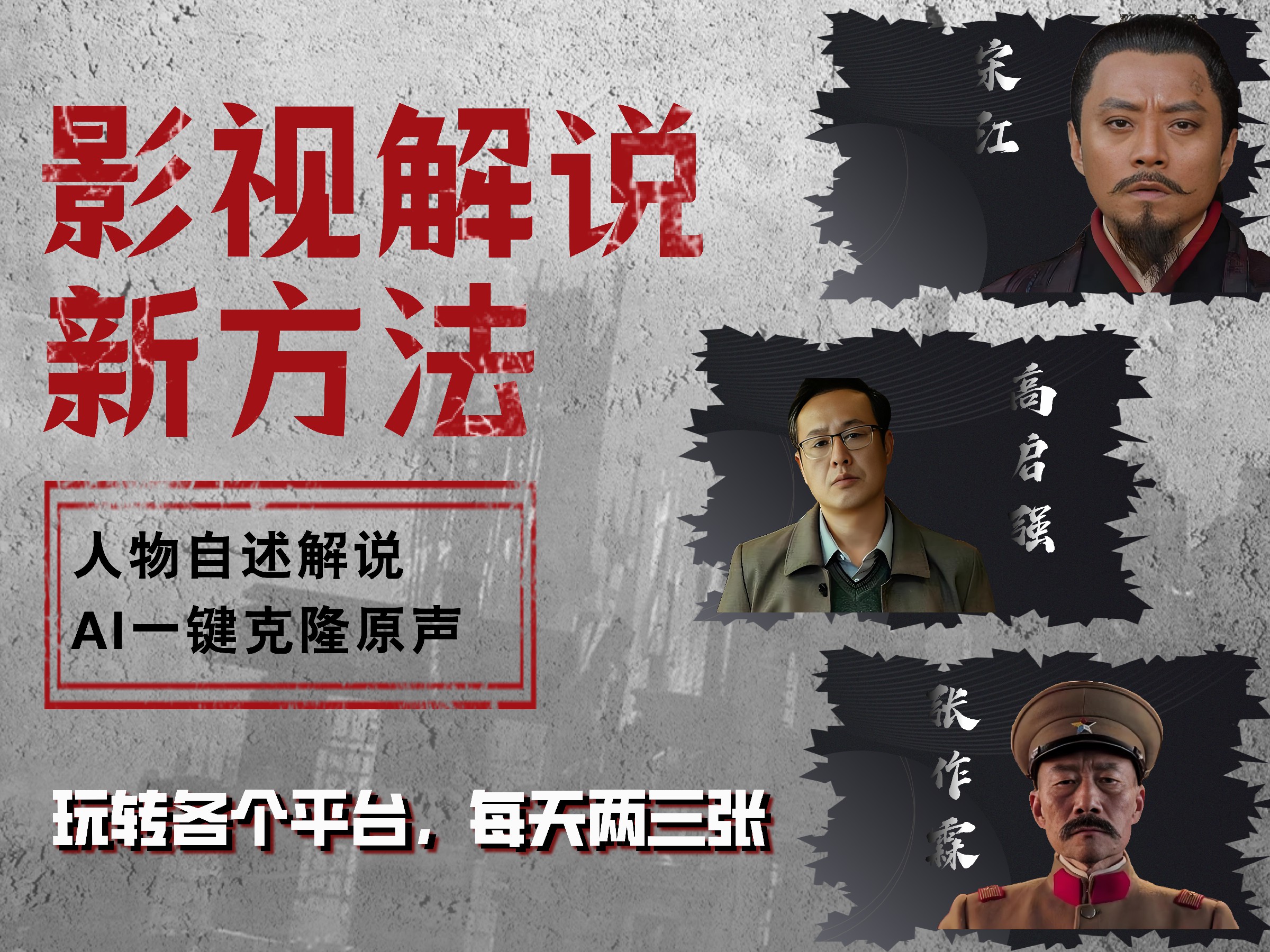 图片[1]网创吧-网创项目资源站-副业项目-创业项目-搞钱项目最新影视解说玩法，影视剧人物自述，AI一键克隆生成，无需写文案 各个平台流量通吃，每天轻松两三张网创吧-网创项目资源站-副业项目-创业项目-搞钱项目网创吧