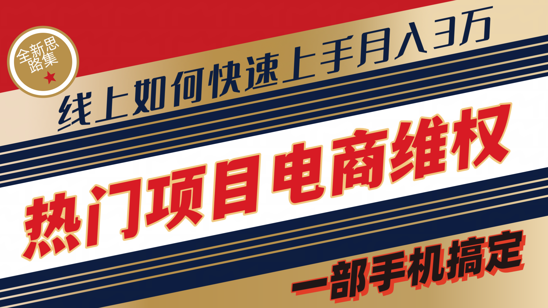 图片[1]网创吧-网创项目资源站-副业项目-创业项目-搞钱项目维权赔付类目天花板一部手机搞定不出门网创吧-网创项目资源站-副业项目-创业项目-搞钱项目网创吧