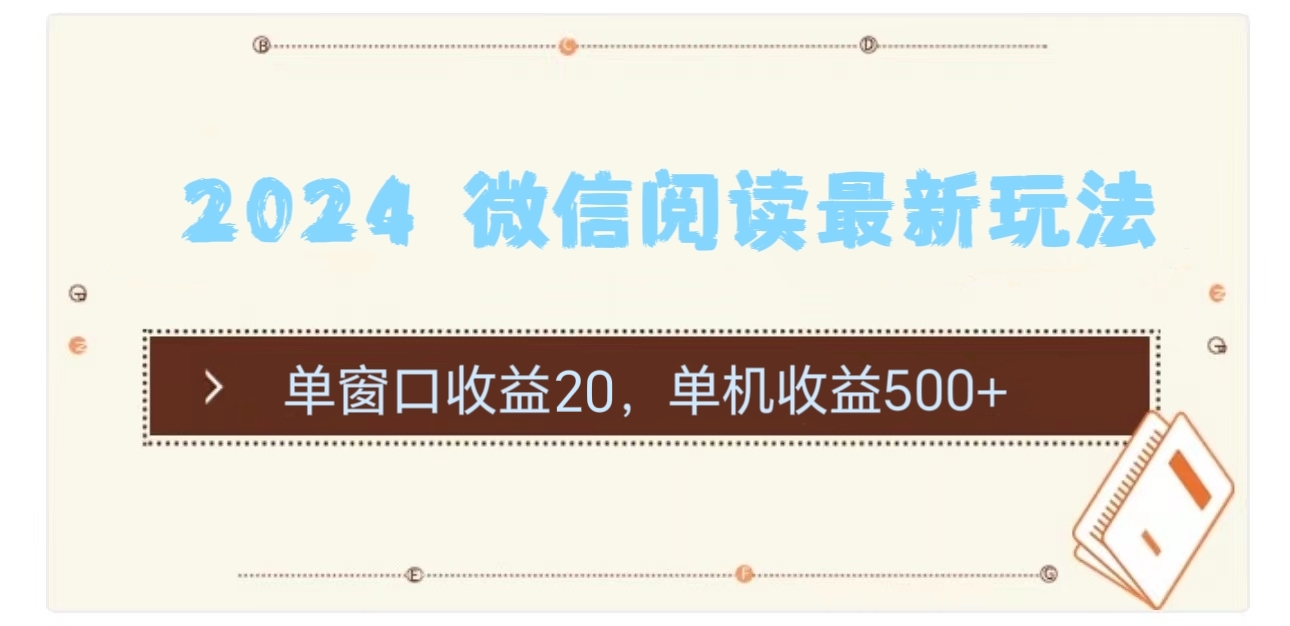 图片[1]网创吧-网创项目资源站-副业项目-创业项目-搞钱项目2024用模拟器登陆微信，微信阅读最新玩法，网创吧-网创项目资源站-副业项目-创业项目-搞钱项目网创吧