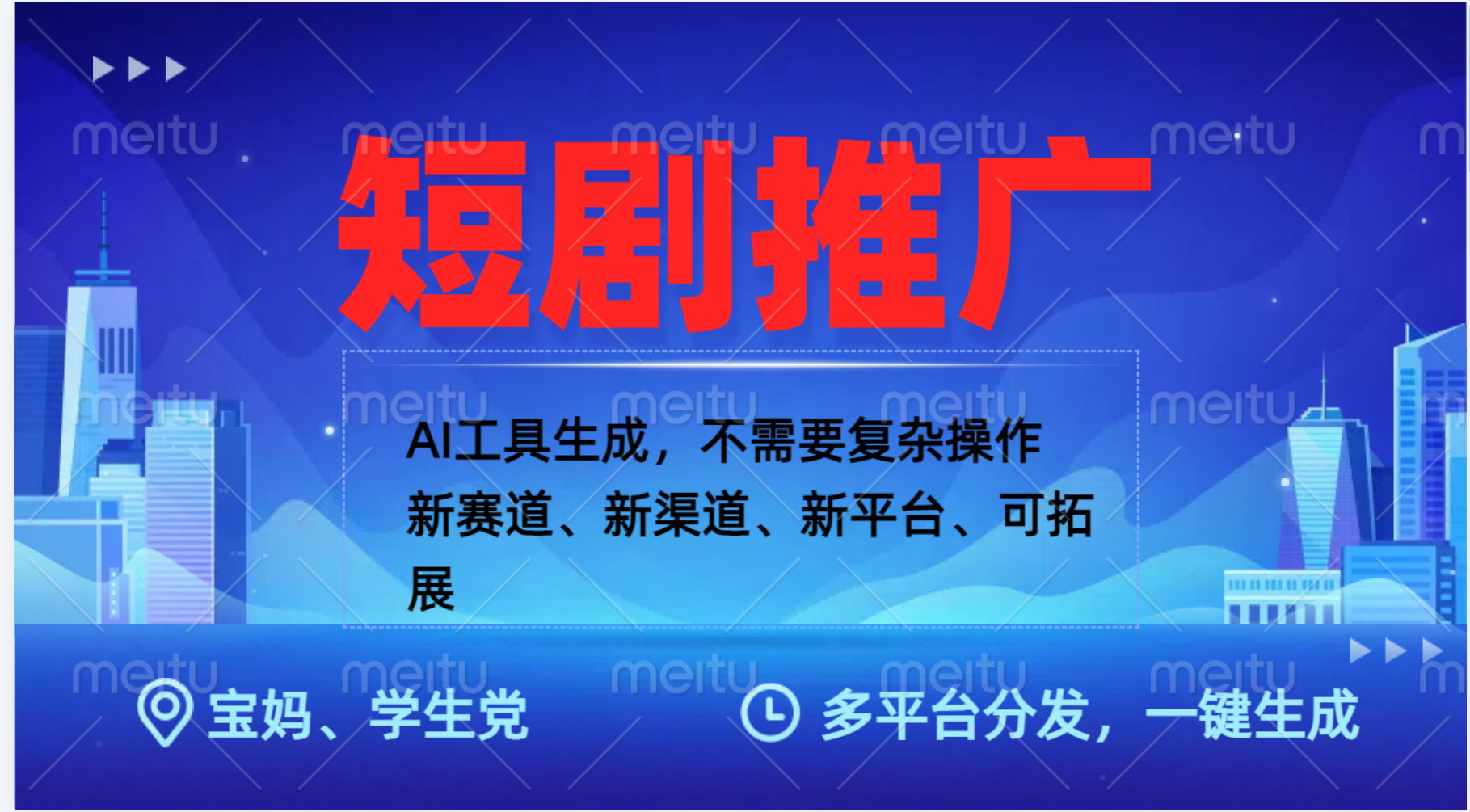 图片[1]网创吧-网创项目资源站-副业项目-创业项目-搞钱项目抖音短剧推广，蓝海赛道、简单剪辑和发布，多平台收益网创吧-网创项目资源站-副业项目-创业项目-搞钱项目网创吧