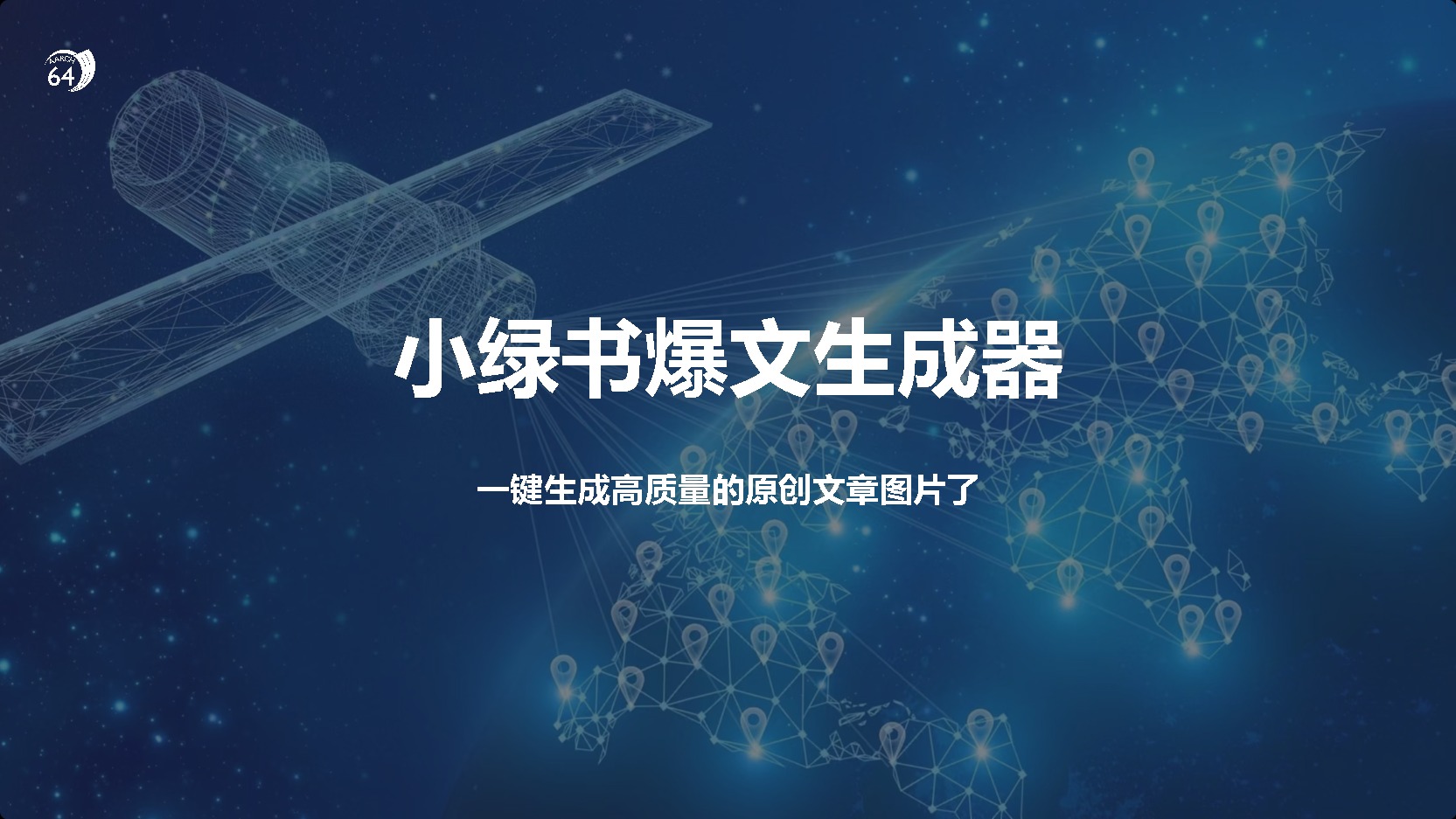 图片[1]网创吧-网创项目资源站-副业项目-创业项目-搞钱项目小绿书爆文生成器，再也不用搬运就能生成高质量的原创文章网创吧-网创项目资源站-副业项目-创业项目-搞钱项目网创吧