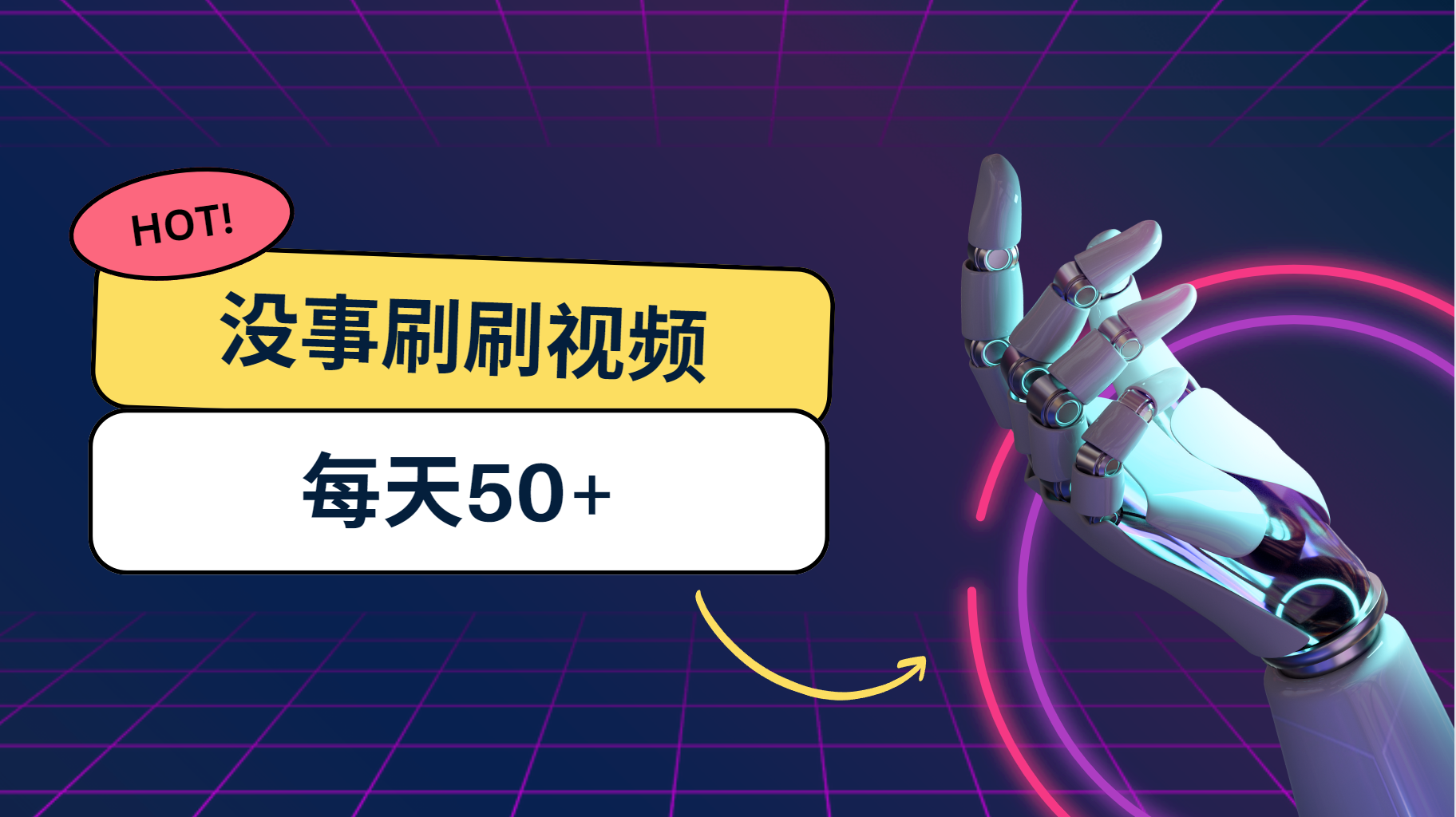 图片[1]网创吧-网创项目资源站-副业项目-创业项目-搞钱项目刷刷视频每天50+，可批量操作，收益无上限，有手就行！网创吧-网创项目资源站-副业项目-创业项目-搞钱项目网创吧