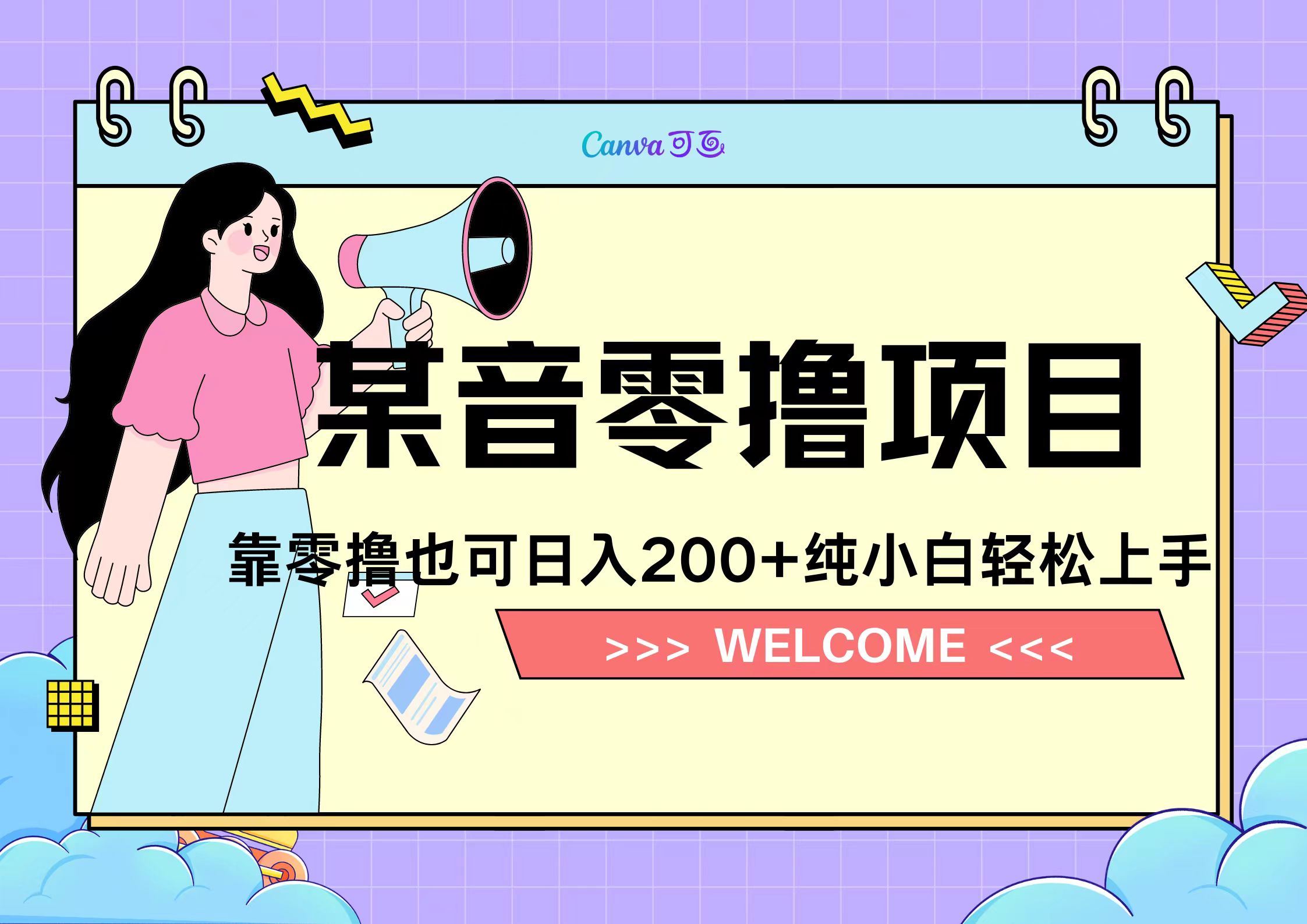图片[1]网创吧-网创项目资源站-副业项目-创业项目-搞钱项目靠零撸也可日入200+，抖音小活动（附赠教程）网创吧-网创项目资源站-副业项目-创业项目-搞钱项目网创吧