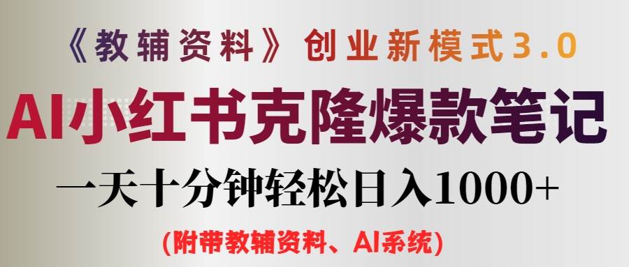 图片[1]网创吧-网创项目资源站-副业项目-创业项目-搞钱项目小学教辅资料项目就是前端搞流量，后端卖资料网创吧-网创项目资源站-副业项目-创业项目-搞钱项目网创吧