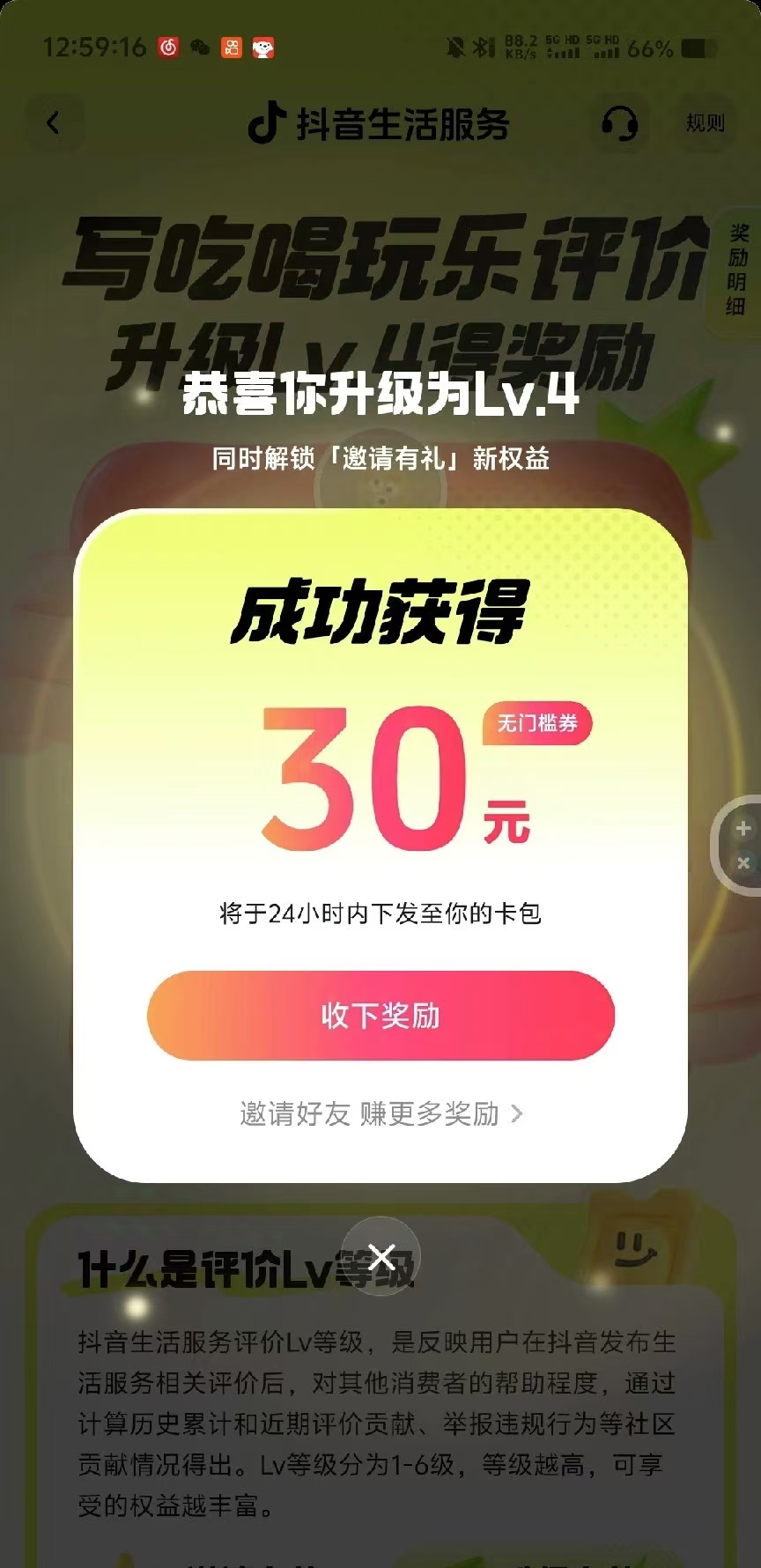 图片[2]网创吧-网创项目资源站-副业项目-创业项目-搞钱项目靠零撸也可日入200+，抖音小活动（附赠教程）网创吧-网创项目资源站-副业项目-创业项目-搞钱项目网创吧