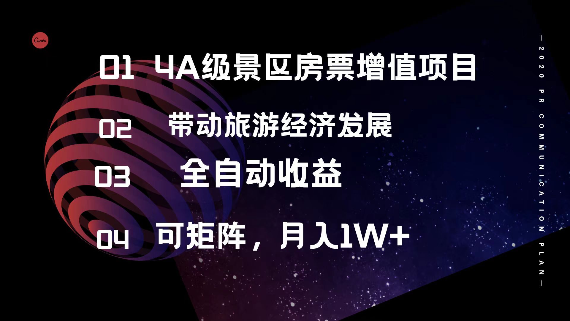 图片[1]网创吧-网创项目资源站-副业项目-创业项目-搞钱项目4A级景区房票增值项目  带动旅游经济发展 全自动收益 可矩阵 月入1w+网创吧-网创项目资源站-副业项目-创业项目-搞钱项目网创吧