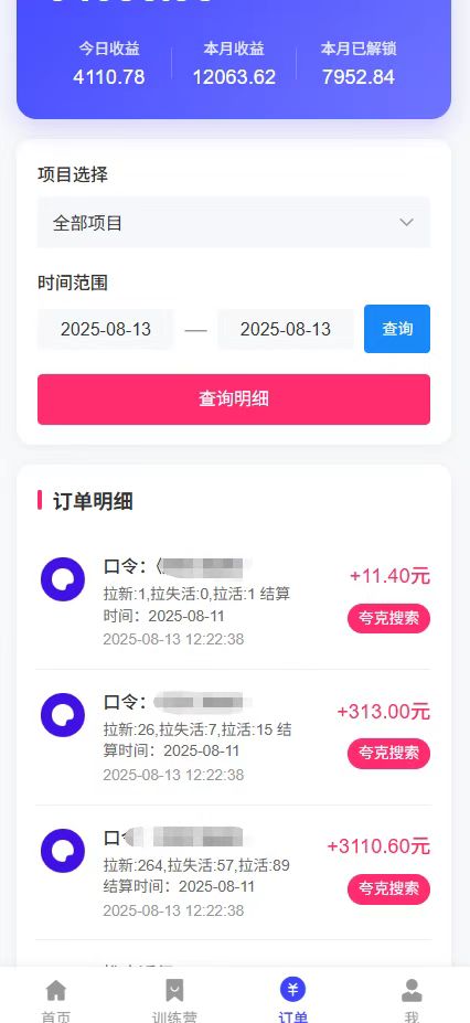 图片[2]网创吧-网创项目资源站-副业项目-创业项目-搞钱项目夸克直搜实拍拉新玩法，小白也可以日入四位数网创吧-网创项目资源站-副业项目-创业项目-搞钱项目网创吧