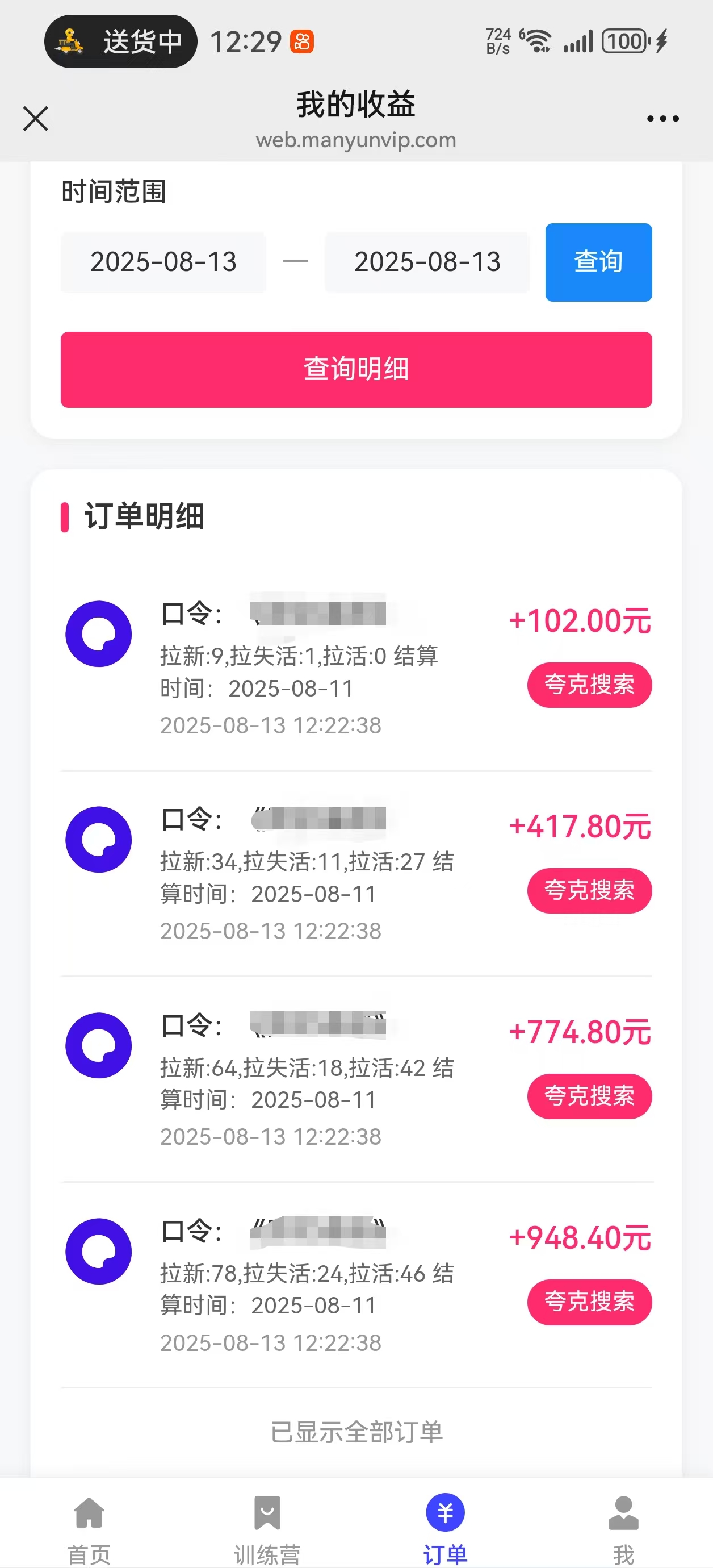 图片[3]网创吧-网创项目资源站-副业项目-创业项目-搞钱项目夸克直搜实拍拉新玩法，小白也可以日入四位数网创吧-网创项目资源站-副业项目-创业项目-搞钱项目网创吧